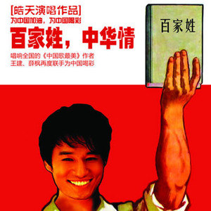 皓天歌曲:牵挂歌词