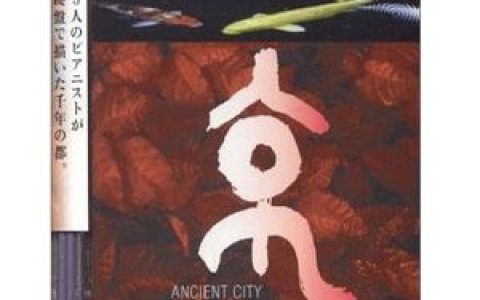 Pacific Moon歌曲:把酒问月 Full Moon歌词