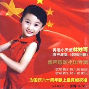 林妙可歌曲:中国人民解放军进行曲歌词