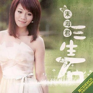 朱海君歌曲:油桐花歌词