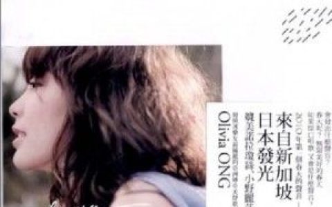 Olivia Ong歌曲:Here, There and Everywhere歌词