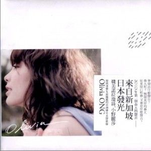 Olivia Ong歌曲:Stars歌词