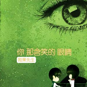 刚果先生歌曲:我是佛前的那朵清莲歌词
