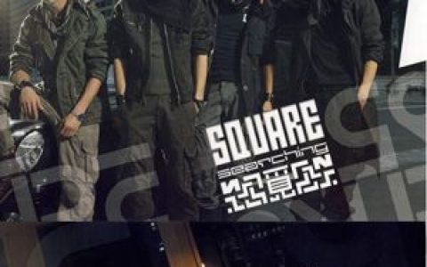 Square歌曲:今季拍拍拖歌词