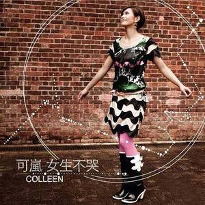 可岚歌曲:感官记忆 (国)歌词