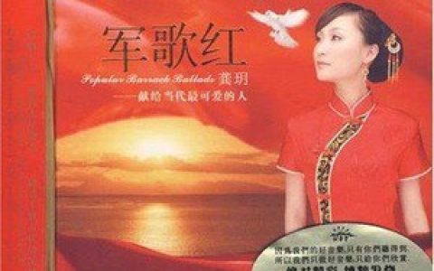 龚玥歌曲:兵哥哥歌词