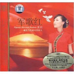 龚玥歌曲:兵哥哥歌词