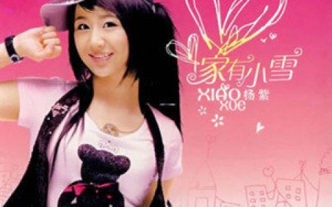 杨紫歌曲:小雪歌词