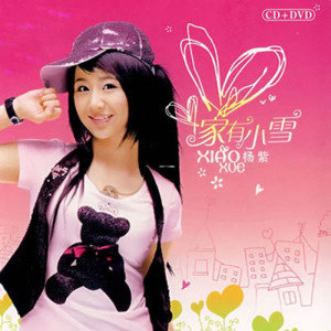 杨紫歌曲:小雪歌词