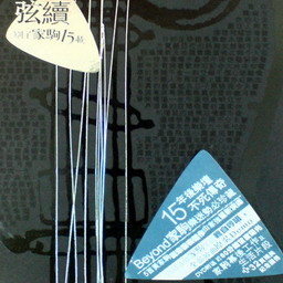 黄家驹歌曲:We Are The People歌词