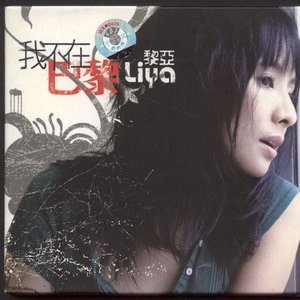 黎亚歌曲:天又亮了歌词