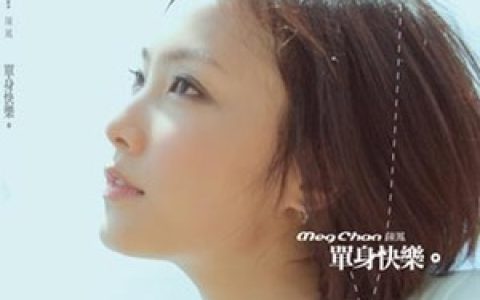 陈凤歌曲:豁达歌词