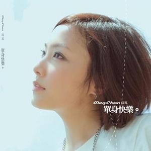 陈凤歌曲:豁达歌词