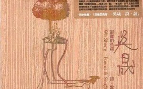 吴晟歌曲:阶 - 黄玠歌词