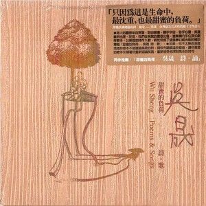吴晟歌曲:阶 - 黄玠歌词