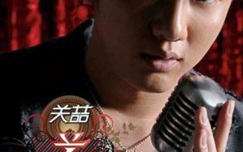 关喆歌曲:算了歌词
