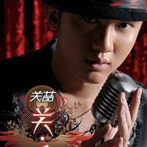 关喆歌曲:算了歌词