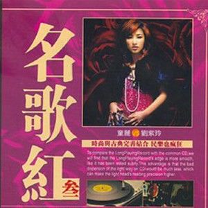 童丽&刘紫玲歌曲:相见太晚歌词