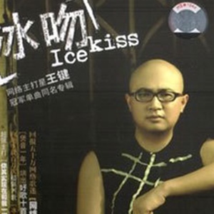 王键歌曲:就让我爱你歌词