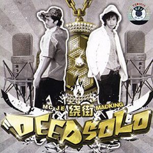 MADKING And JE歌曲:5th歌词