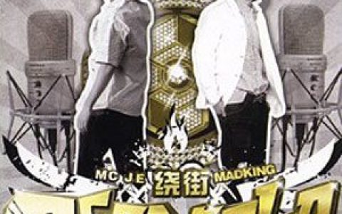 MADKING And JE歌曲:Inst.歌词