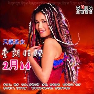 索朗旺姆歌曲:2月14歌词