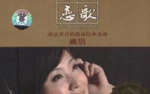龚玥歌曲:童年歌词
