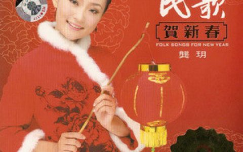 龚玥歌曲:迎宾曲歌词