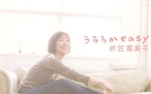 折笠富美子歌曲:Brooch歌词