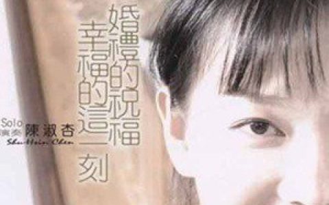 陈淑杏歌曲:Premiere Arabesque歌词