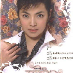 严当当歌曲:父亲山 母亲河歌词