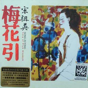 宋祖英歌曲:春来沙家浜歌词