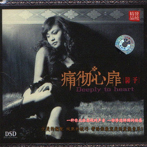 馨予歌曲:女人何苦为难女人歌词