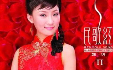 龚玥歌曲:微山湖歌词