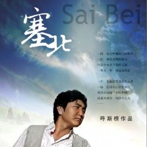 呼斯楞歌曲:竹鞭歌词