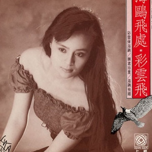 高胜美歌曲:水涟漪歌词