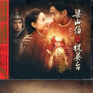 梁山伯与祝英台歌曲:双飞 - 何润东歌词