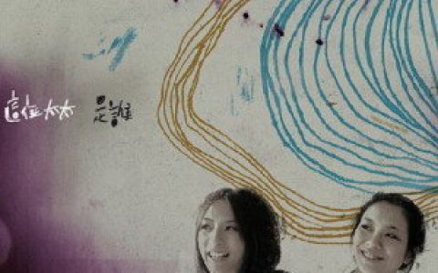 这位太太歌曲:It s Not That I Don t Miss You歌词