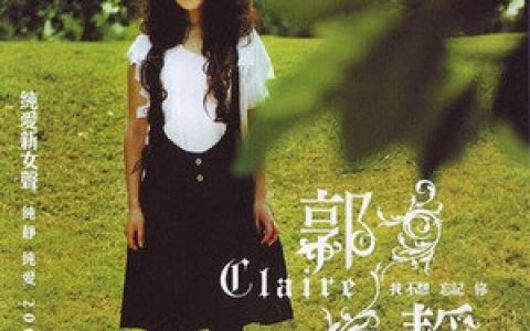 郭静歌曲:离开 (leave)歌词