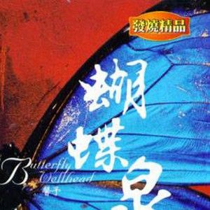 馨予歌曲:风与叶子歌词