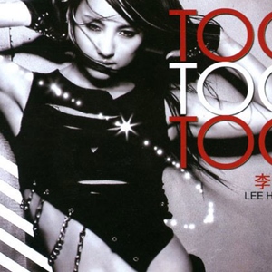 李孝利歌曲:Toc Toc Toc (VER 2)歌词