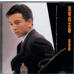 温兆伦歌曲:仍是深爱你歌词