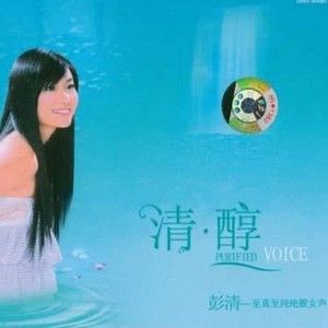 彭清歌曲:留住冬天歌词