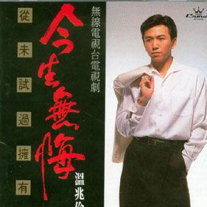 温兆伦歌曲:两个孤岛歌词