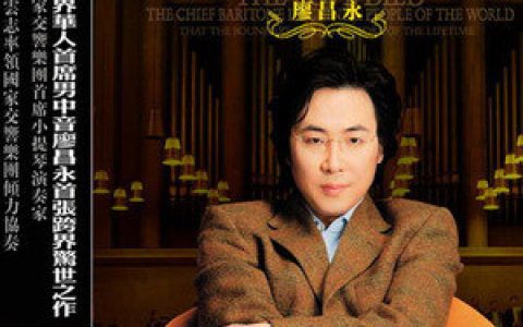 廖昌永歌曲:天边歌词