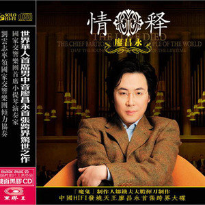 廖昌永歌曲:月满西楼歌词