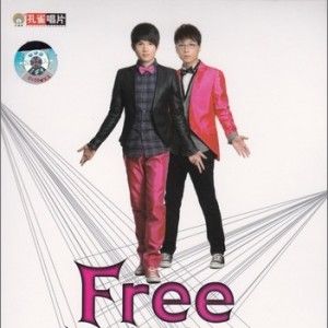 自由派对歌曲:怪我爱得太狂野歌词