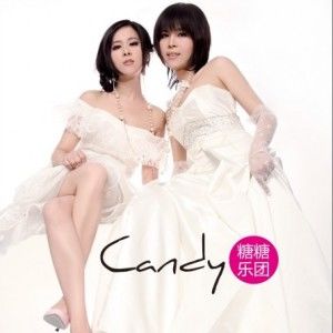 糖糖乐团歌曲:你的爱是我想要歌词
