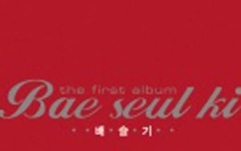 裴瑟琪歌曲:盐偶人歌词