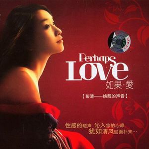 彭清歌曲:隐形的翅膀歌词